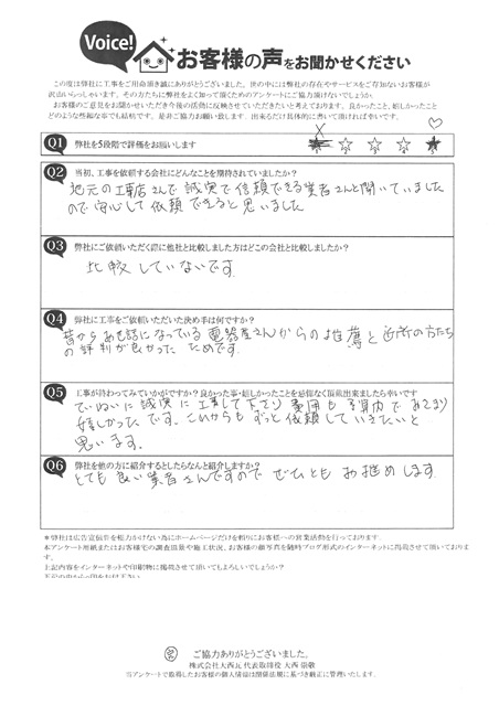 工事後お客様の声